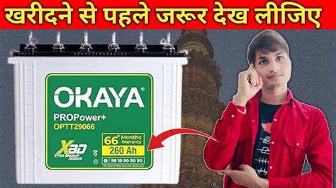 Okaya 260 Ah Battery UNBOXING | Okaya battery review | best Invertor battery for home 2023 - YouTube