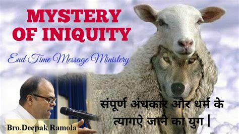 MYSTERY OF INIQUITY - YouTube