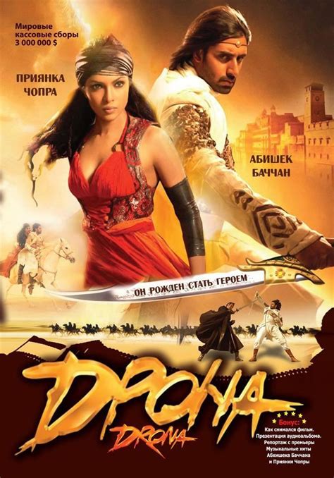 Drona (2008 film) ~ Complete Wiki | Ratings | Photos | Videos | Cast