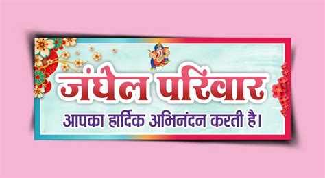 Welcome Parivar Banner Template For Wedding - Free Hindi Design