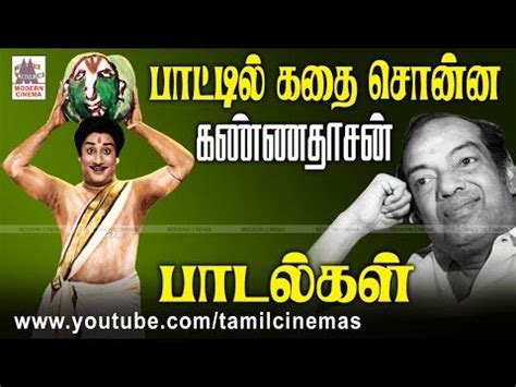 Kannadasan songs | கவியரசரின் பாடலில் கதை சொன்ன கவியரசரின் கவிதை ...