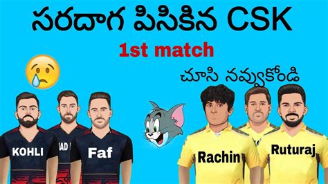 CSK vs RCB 1st match funny conversation😂😂🤣🥳 - YouTube