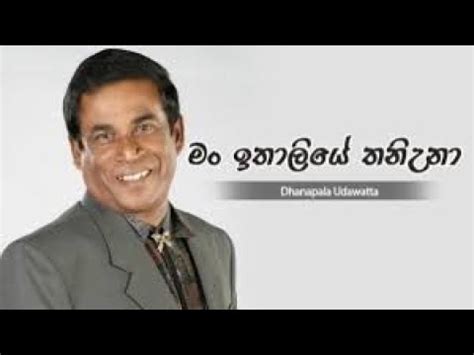 Sirikusa sisiliya lyrics /සිරිකුසා සිසිලියා (ගායනය:-ධනපාල උඩවත්ත ) - YouTube