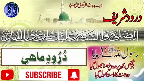 Darood E Mahi ki fazilat Darood Mahi benefits in Urdu - YouTube