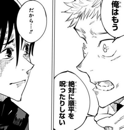 [Jujutsu Kaisen] Junpei Yoshino’s death scene! He’ll revive in the future? | Jututsu-Kaisen Fan site