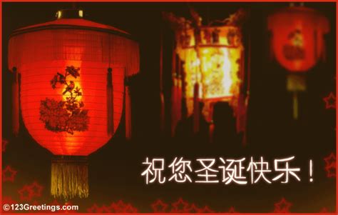 Merry Christmas In Chinese! Free Chinese eCards, Greeting Cards | 123 ...