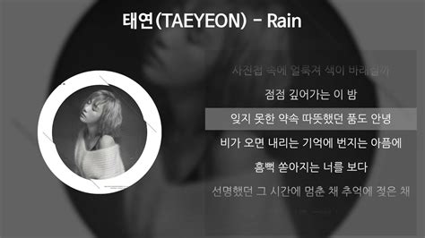 태연(TAEYEON) - Rain [가사/Lyrics] - YouTube