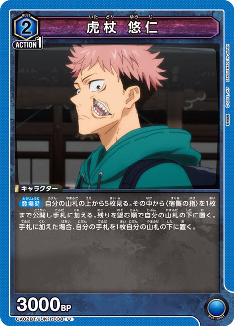 UNION ARENA BOOSTER PACK JUJUTSU KAISEN [UA02BT] − PRODUCTS｜UNION ARENA｜UNIONARENA