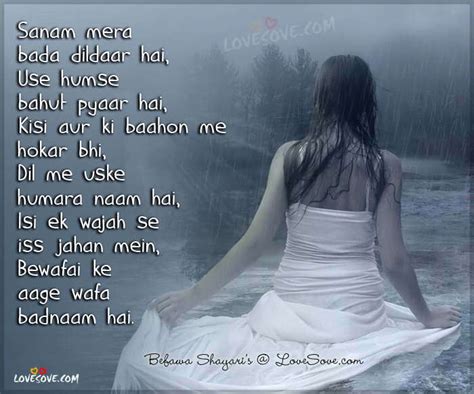 Bewafa Shayari Wallpapers | LoveSove.com