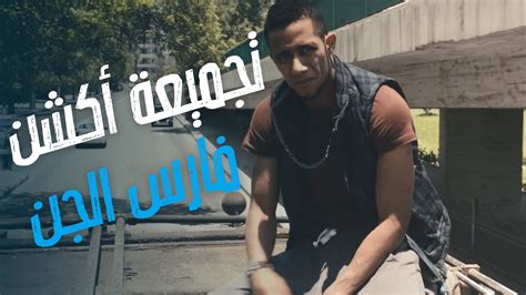 مشاهد أكشن وإثارة للنجم محمد رمضان من فيلم قلب الأسد (فارس الجن) 🔥🔥 ...