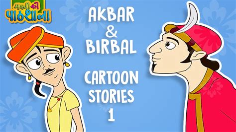 Akbar Birbal | Hindi Moral Stories | Cartoon Stories For Kids - 1 | Masti Ki Paatshala - YouTube