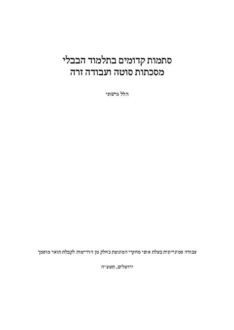 (PDF) Early Anonymous Parts in the Babylonian Talmud - Tractates Sotah ...