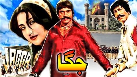 JAGGA (1985) - SULTAN RAHI, ANJUMAN, MUSTAFA QURESHI, NANHA, BAHAR - OFFICIAL PAKISTANI MOVIE ...