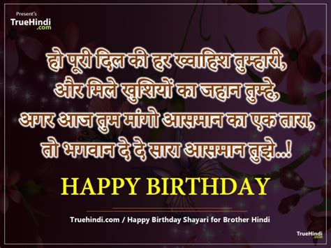 (हैप्पी बर्थडे भाई शायरी) Happy Birthday Shayari For Brother In Hindi - Truehindi.com Beautiful ...