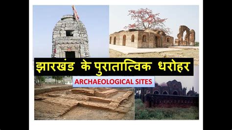 JHARKHAND ANCIENT MONUMENT AND ARCHAEOLOGICAL SITES - YouTube