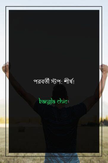 350+ Best Bangla Attitude Status (এটিটিউড স্ট্যাটাস) 2024