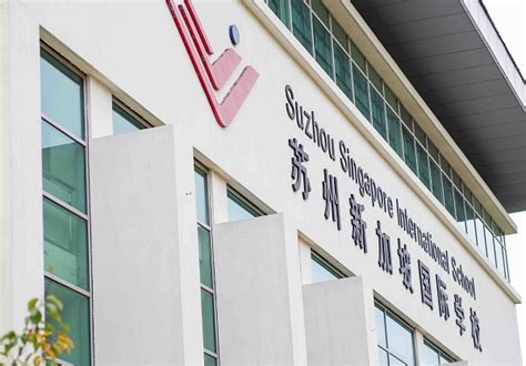 苏州新加坡国际学校怎么样?学费多少?-国际学校网