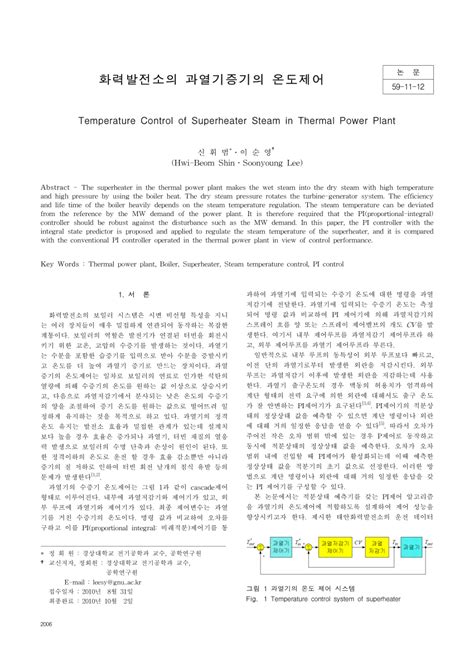 (PDF) Temperature Control of Superheater Steam in Thermal Power Plant