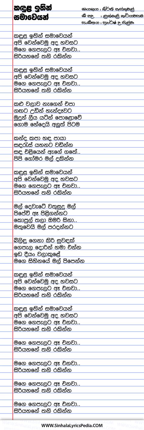 Kandula Ithin Samaweyan | Sinhala Lyricspedia