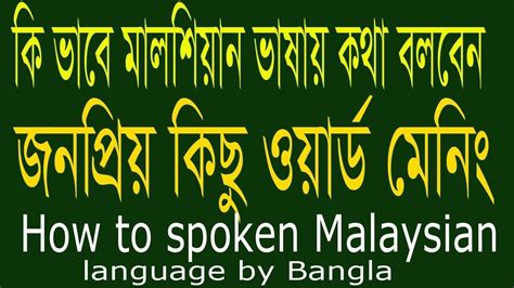 Spoken Malaysian to Bangla - malay language - Bengali Malay - Best Bangl... | Malay language ...