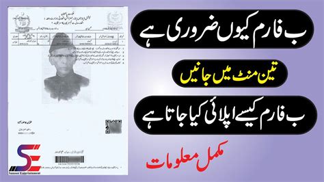 How to Apply NADRA B Form | Child Registration Certificate CRC ...