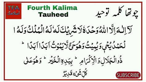 Fourth Kalima Tauheed | Chautha Kalma Tauheed