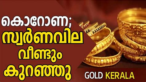 today gold rate /ഇന്നത്തെ സ്വർണ്ണവില Kerala Gold Rate Today / Gold Rate Today - YouTube