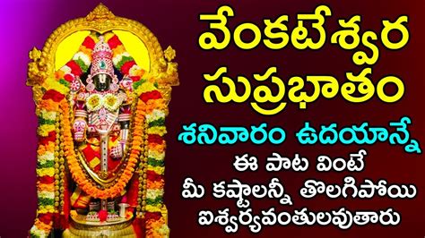 Kousalya Supraja Rama - Sri Venkateswara Suprabhatam | Lord Venkateswara Popular Bhakti Songs ...