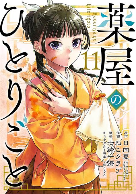 The Apothecary Diaries Manga Volume 11 | Crunchyroll Store