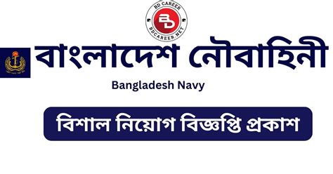 Navy Job Circular