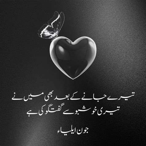 50 Deep Jaun Elia Poetry Sms 2 Lines Urdu, Copy Paste, Images