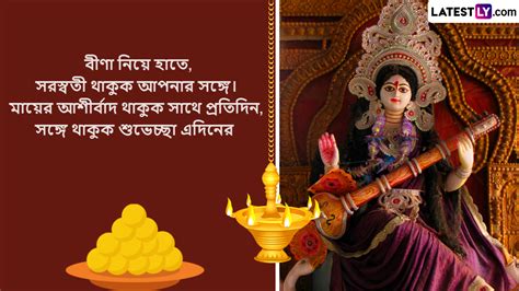 Saraswati Puja 2023 Wishes In Bengali: আজ সরস্বতী পুজো, সকাল সকাল ...