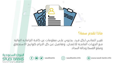 SIMAH I سمة on Twitter: "@alamdah02 وعليكم السلام، صباح الخير، بعد السداد يقوم العضو بتحديث ...