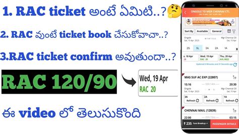 What is RAC ticket telugu||RAC ticket confirmation chances telugu - YouTube