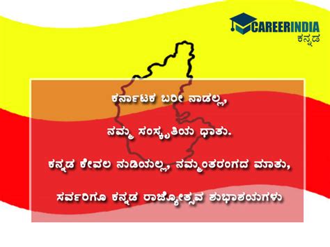 20 Kannada Rajyotsava Quotes In Kannada | Zone Marts