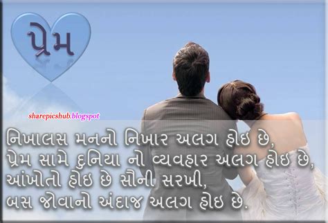 Gujarati Quotes Love. QuotesGram