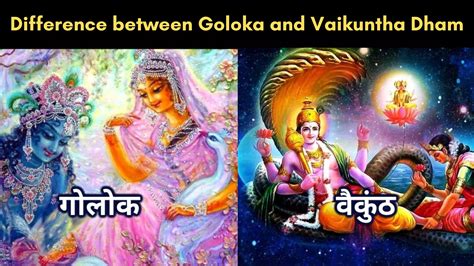 Difference between Goloka and Vaikuntha Dham | CuriousPort