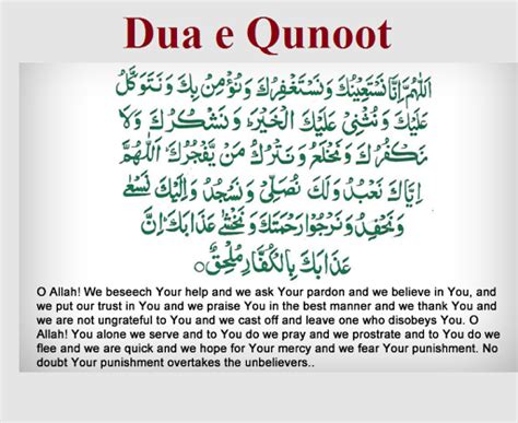 Dua-e-Qunoot recitation - Witr dua - Dua Qanoot for witr Prayer - Quran ...