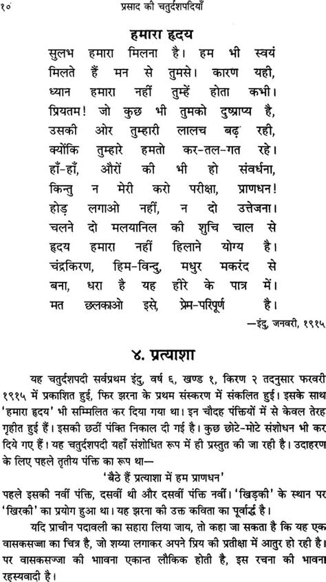 प्रसाद की चतुर्दश पदियां: Fourteen Small Poems by Jai Shankar Prasad