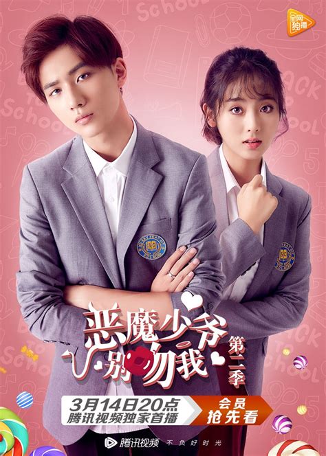 Master Devil Do Not Kiss Me Season 2 (2017) - Recommendations - MyDramaList