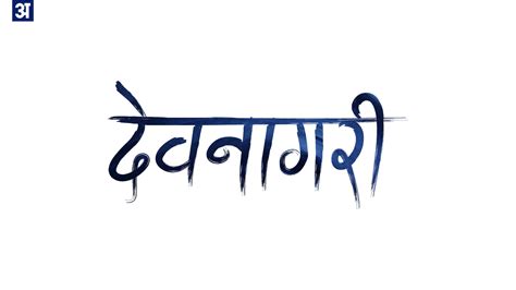 New Nepali Fonts: Ananda FANKO Brush Devanagari Handwriting font free