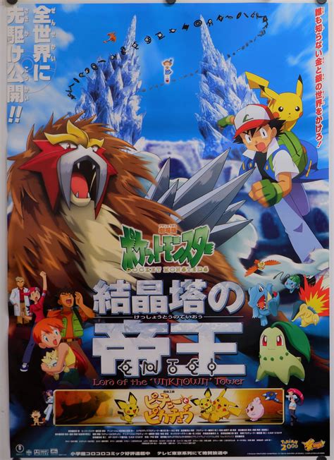 "Pokémon 3: The Movie", Original First Release Japanese Movie Poster 2 – Japan Poster Shop