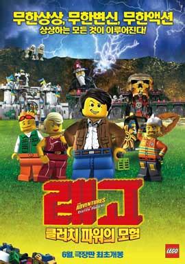 Lego: The Adventures of Clutch Powers Movie Posters From Movie Poster Shop