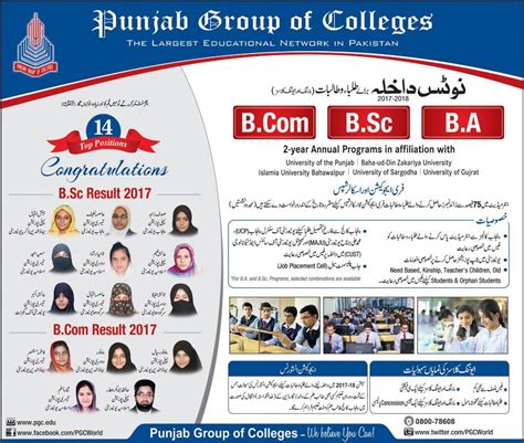 Admissions Open in Punjab Group of Colleges Lahore - 2017