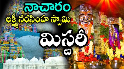 Nacharam Lakshmi Narasimha Swamy Temple Mystery | Famous Temple To Visit In Telangana | News ...