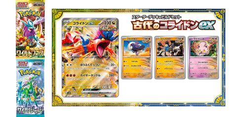 Pokémon TCG Japan’s Wild Force & Cyber Judge: Ancient Koraidon