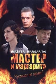 Master i Margarita (2005)