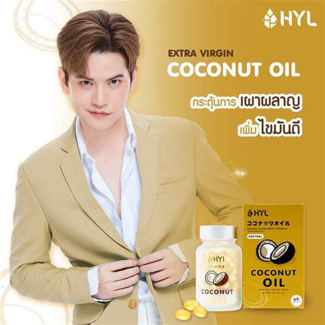 ชุุดของขวัญเพื่อสุขภาพ HYL COCONUT OIL 60 SOFT GEL HYL COLLAGENSOFT GEL HYL FACIAL MASK 1 ...