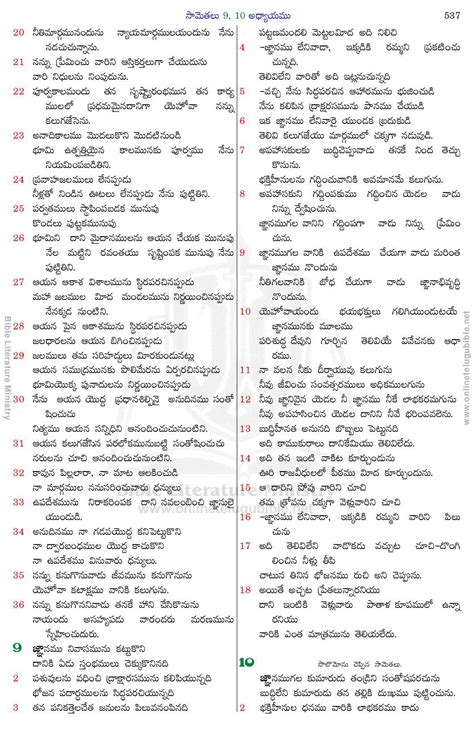 Bible Literature Ministry - Telugu Bible - Proverbs - Chapter 9-10