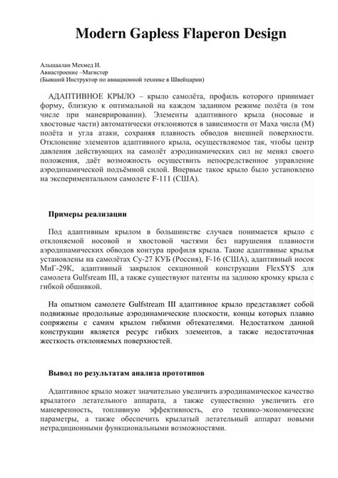 (PDF) Modern Gapless Flaperon Design - Russian version